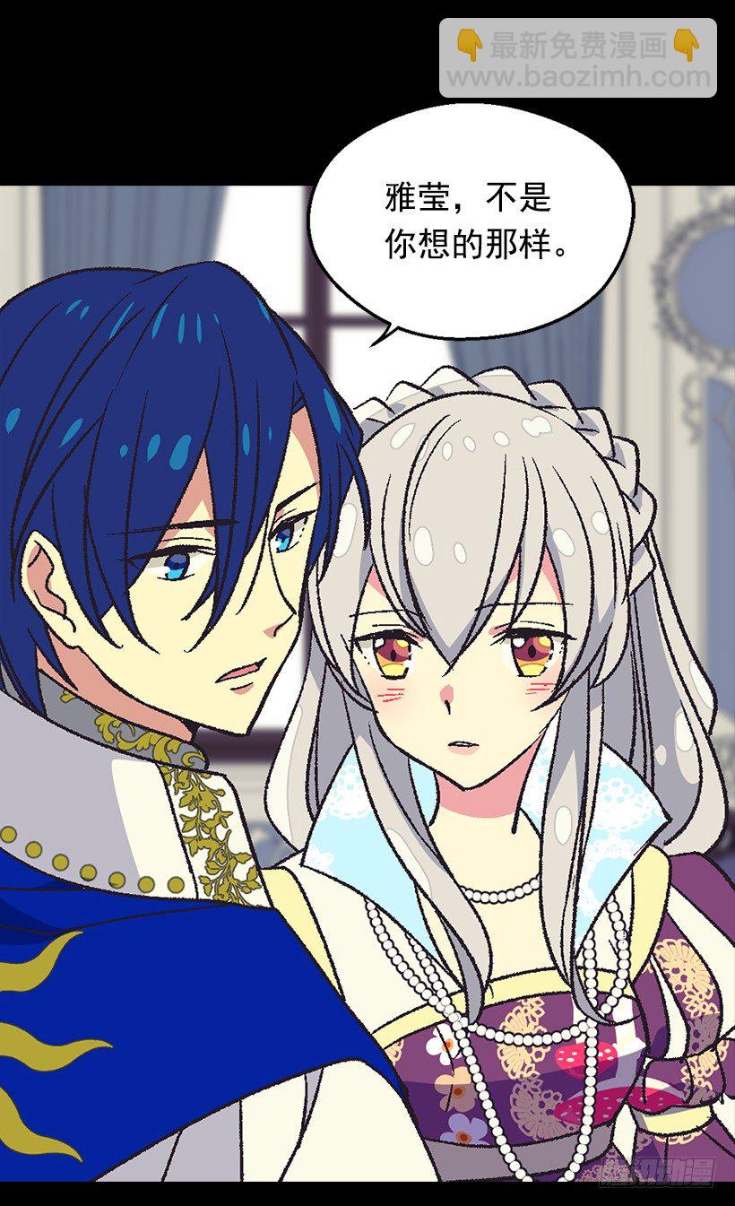 被廢棄的皇妃 - 你要記住(1/2) - 2