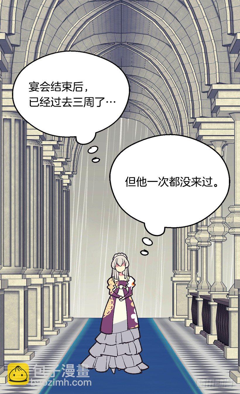 被廢棄的皇妃 - 你要記住(1/2) - 7