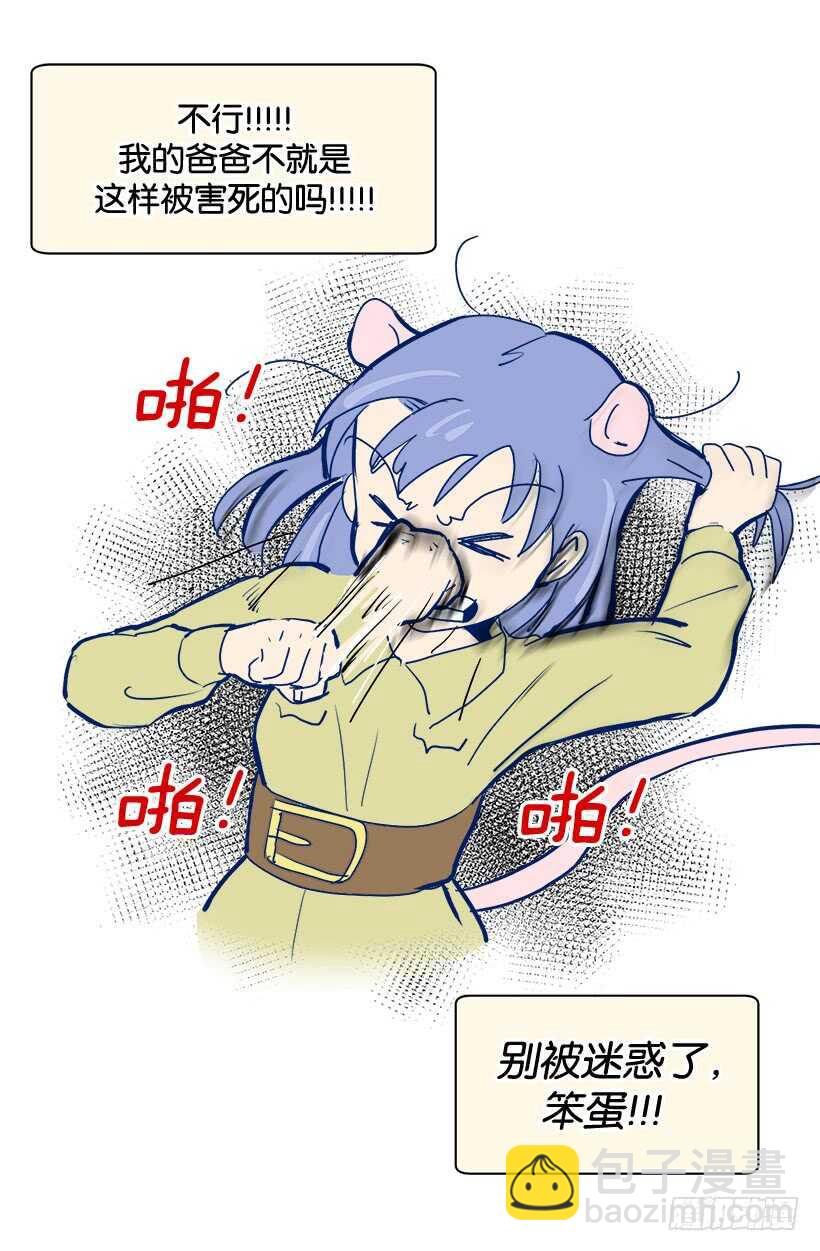 被廢棄的皇妃 - 因爲嫉妒 - 6