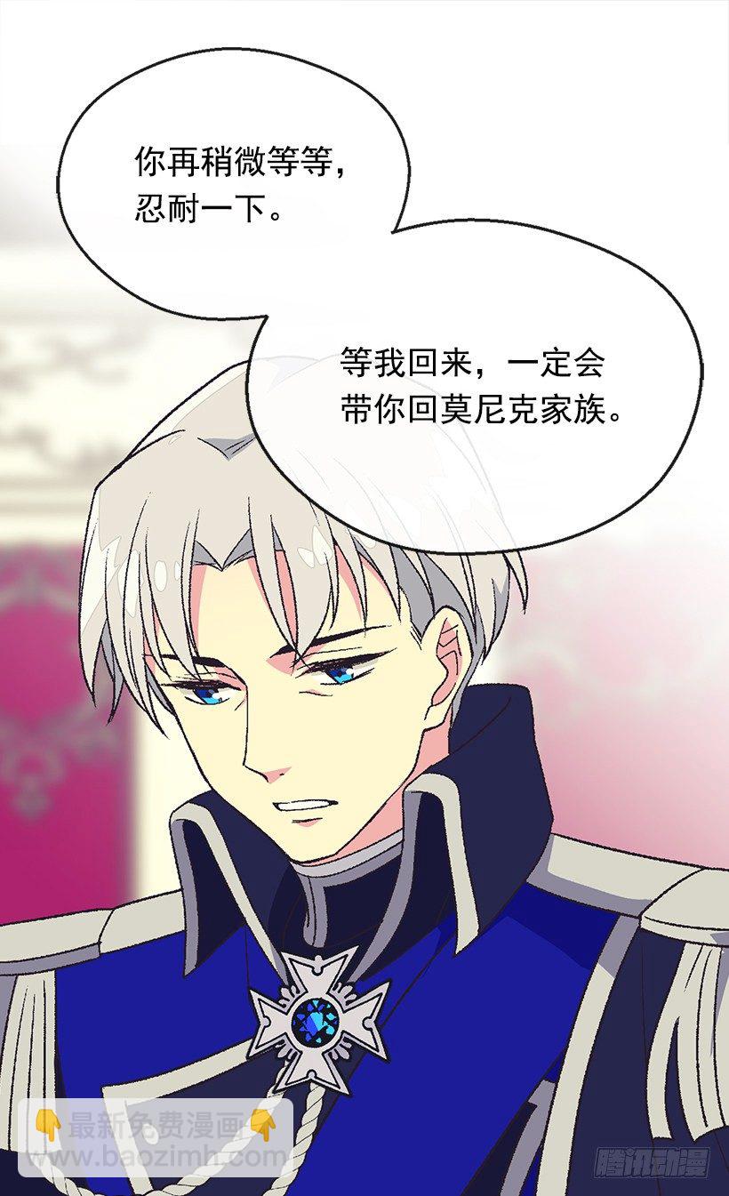 被廢棄的皇妃 - 對我失望(1/2) - 7