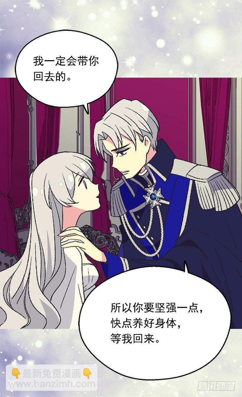 被廢棄的皇妃 - 對我失望(1/2) - 1