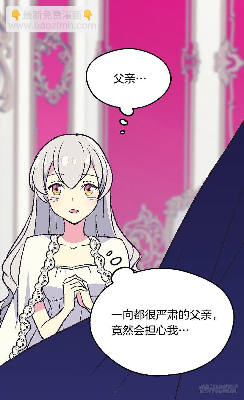 被廢棄的皇妃 - 對我失望(1/2) - 5