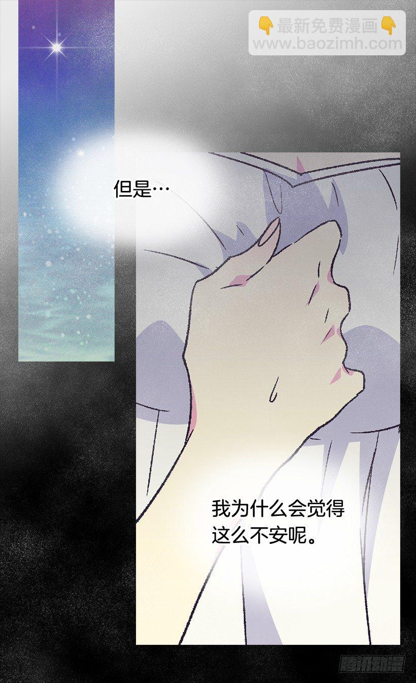 被廢棄的皇妃 - 對我失望(1/2) - 6