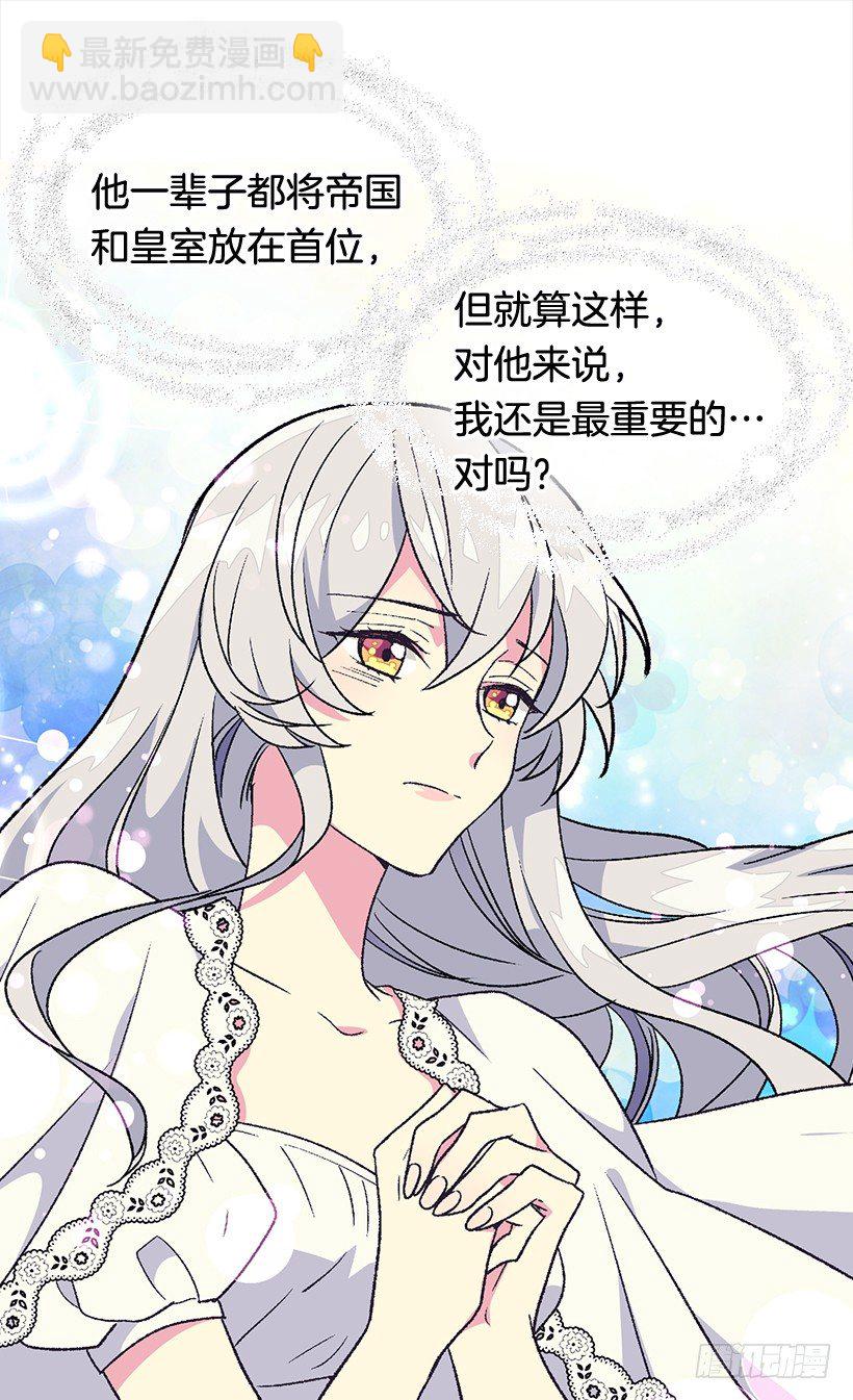 被廢棄的皇妃 - 對我失望(1/2) - 2