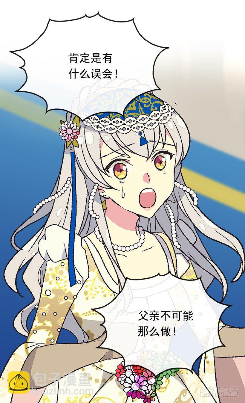 被廢棄的皇妃 - 對我失望(1/2) - 7