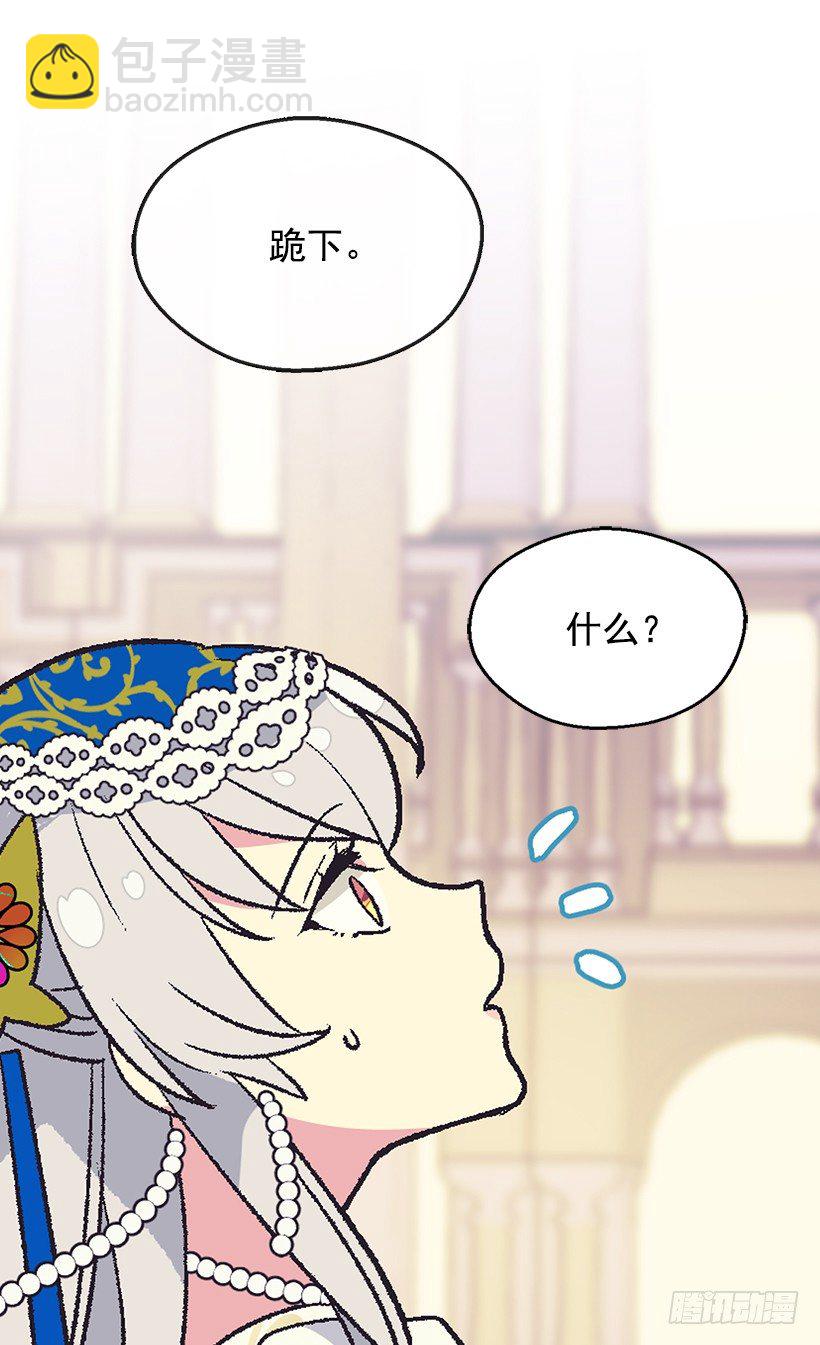 被廢棄的皇妃 - 對我失望(1/2) - 2