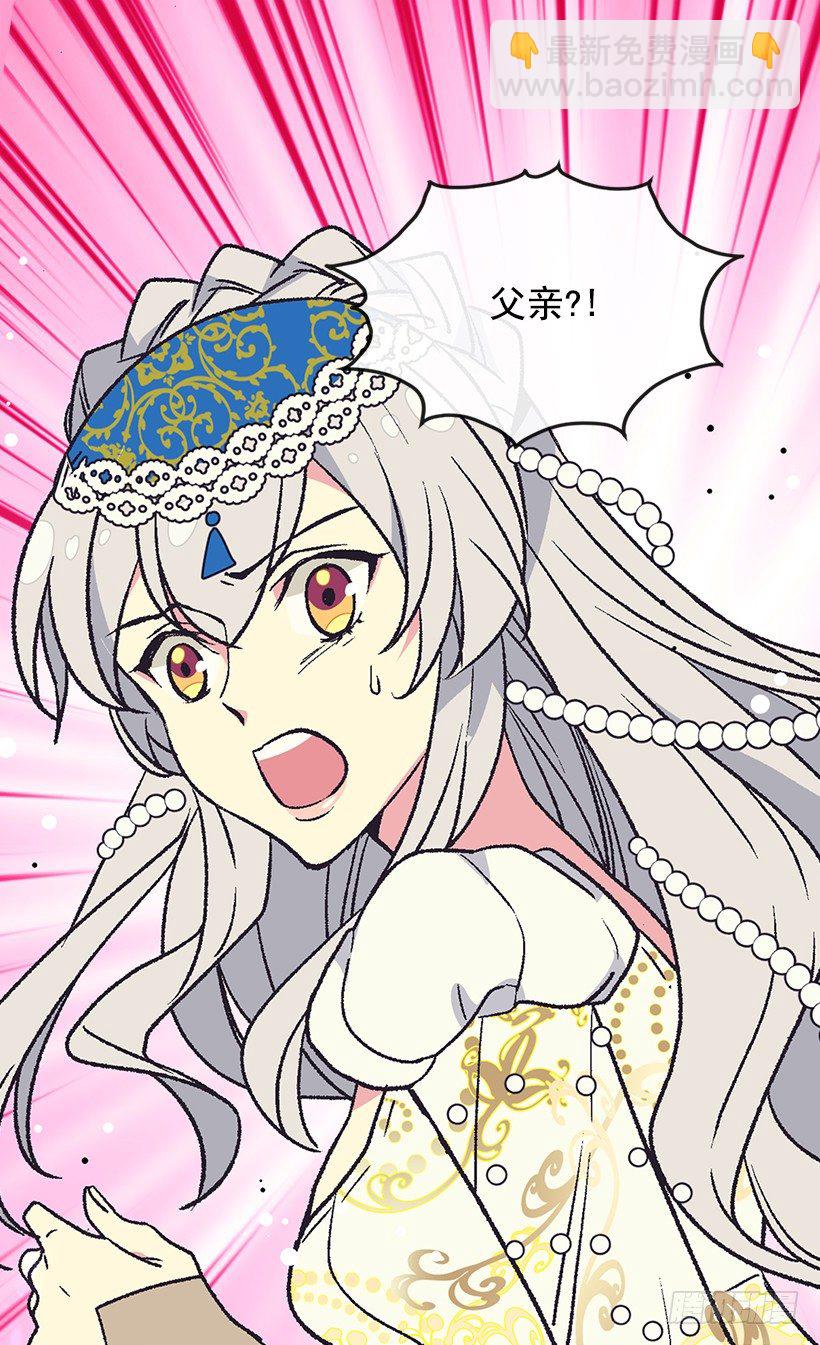 被廢棄的皇妃 - 對我失望(1/2) - 2