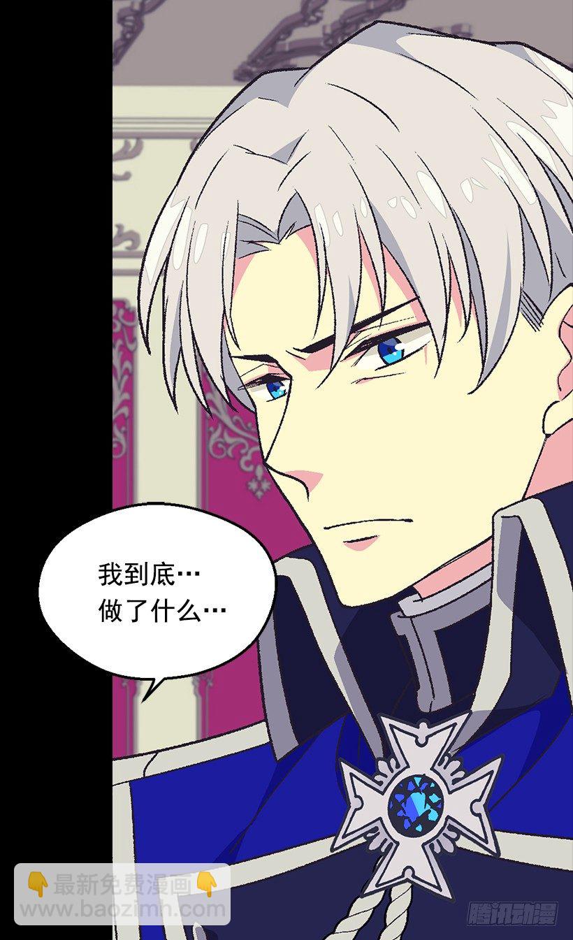 被廢棄的皇妃 - 對我失望(1/2) - 8