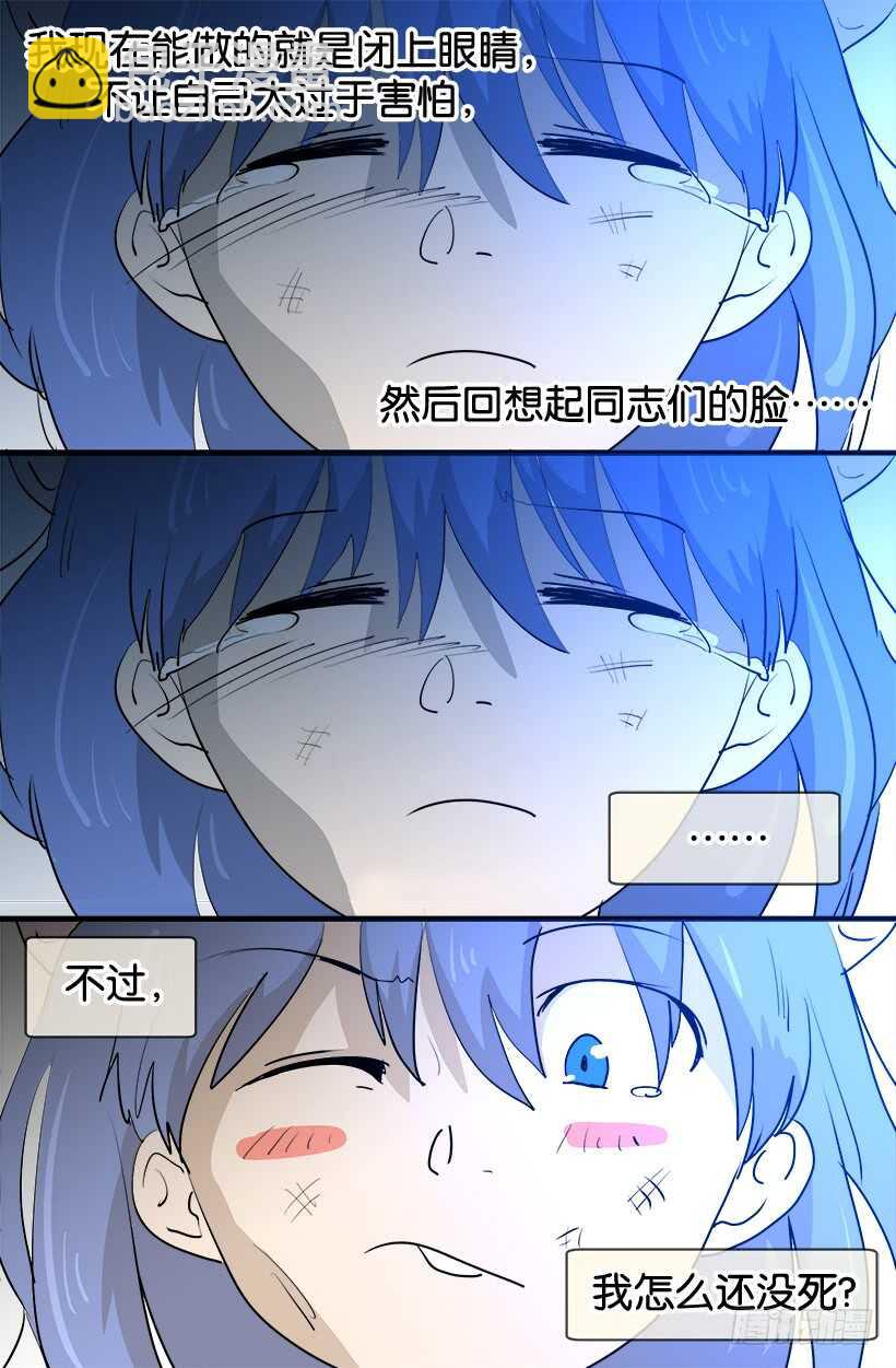 被廢棄的皇妃 - 怎麼會這樣 - 2