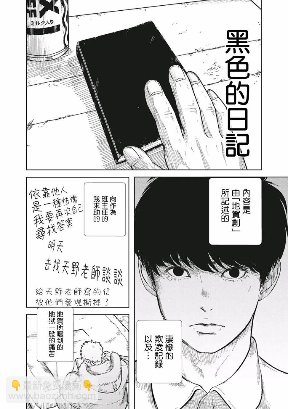 揹負欺凌之罪 - 第01話 - 2