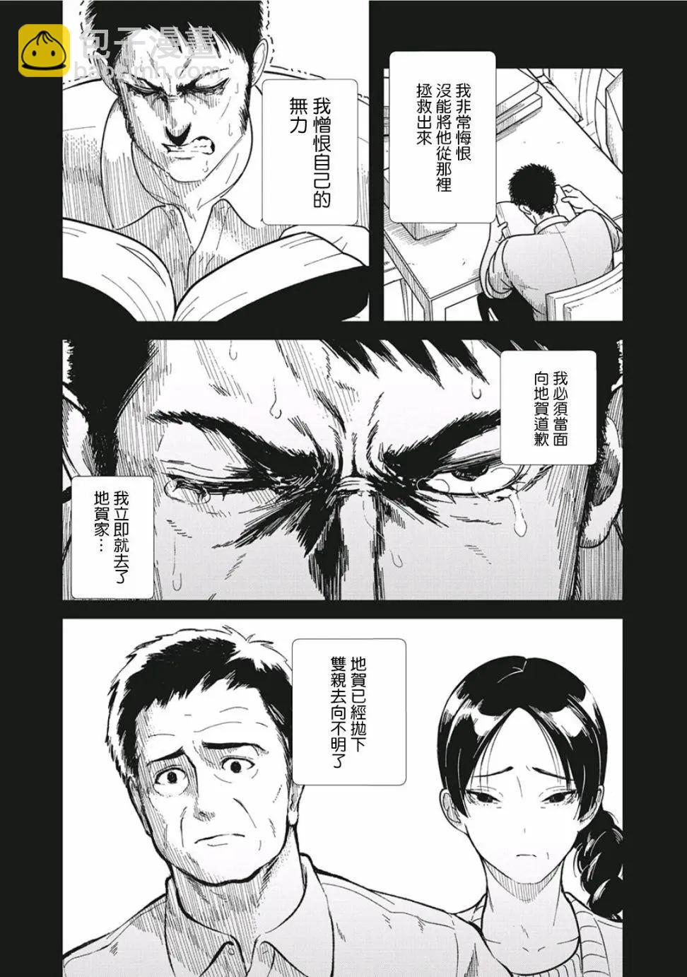 揹負欺凌之罪 - 第01話 - 3