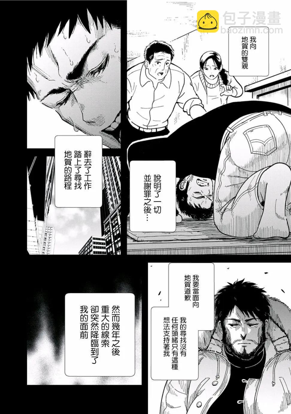 揹負欺凌之罪 - 第01話 - 4