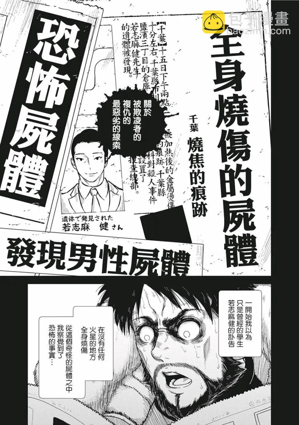 揹負欺凌之罪 - 第01話 - 1