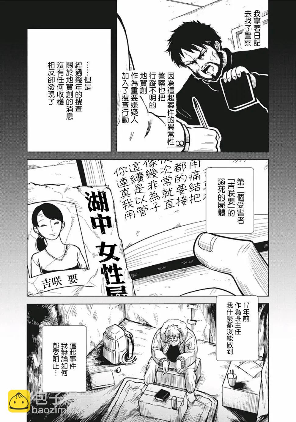 揹負欺凌之罪 - 第01話 - 3