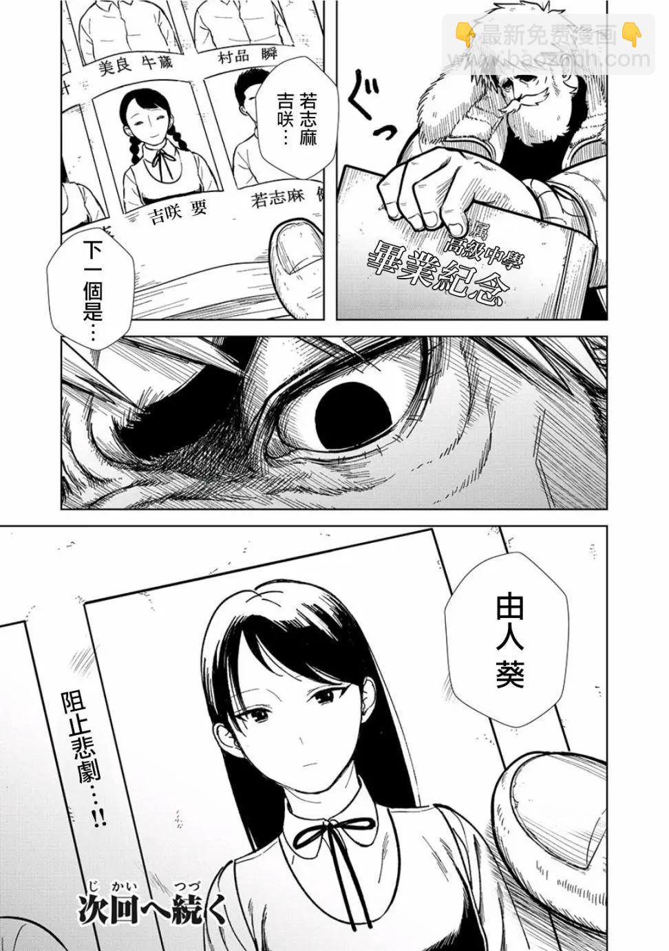 揹負欺凌之罪 - 第01話 - 1