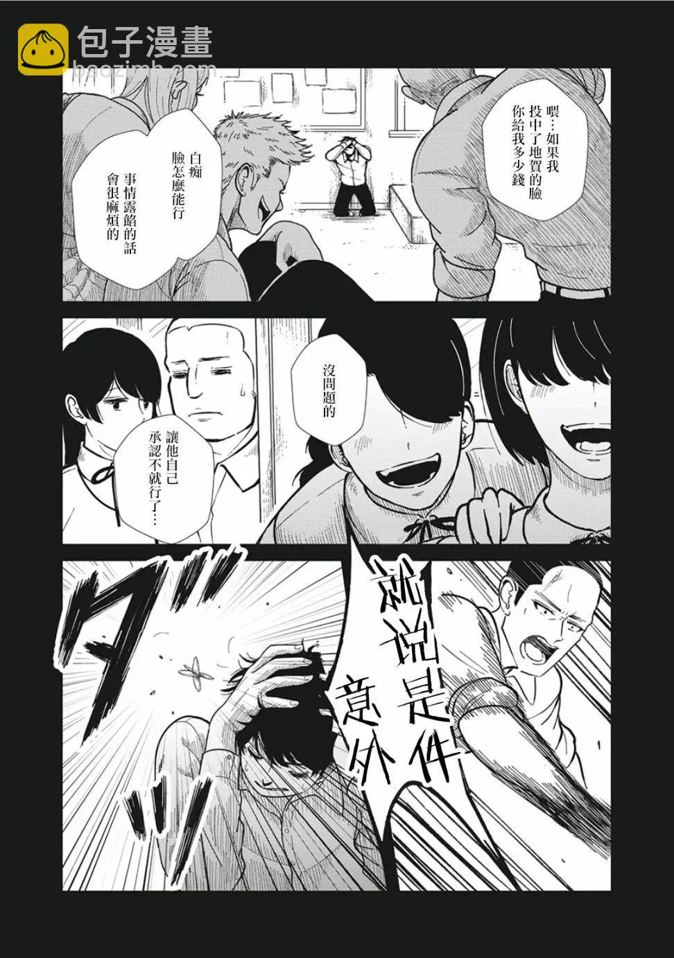 揹負欺凌之罪 - 第01話 - 3