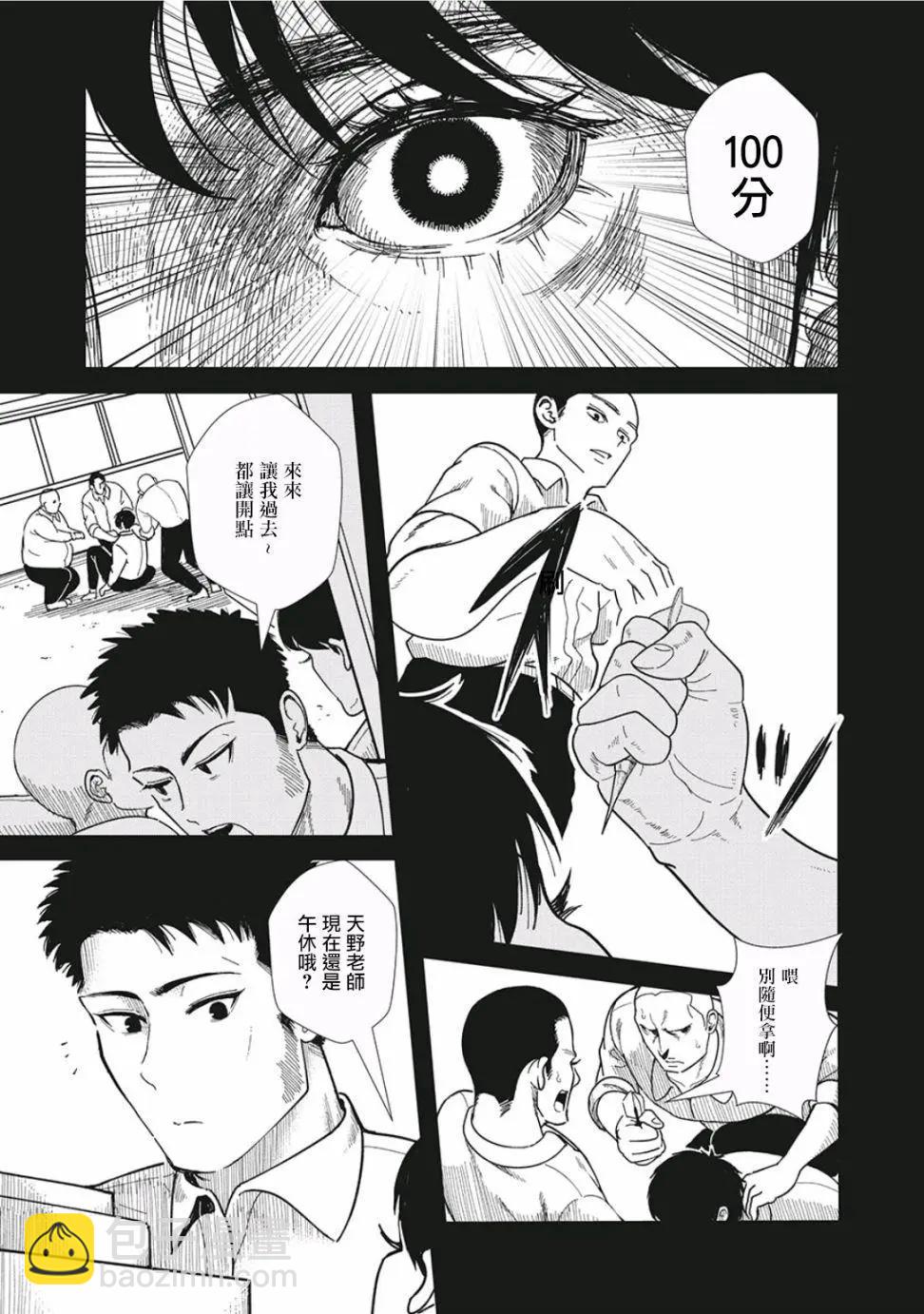 揹負欺凌之罪 - 第01話 - 1