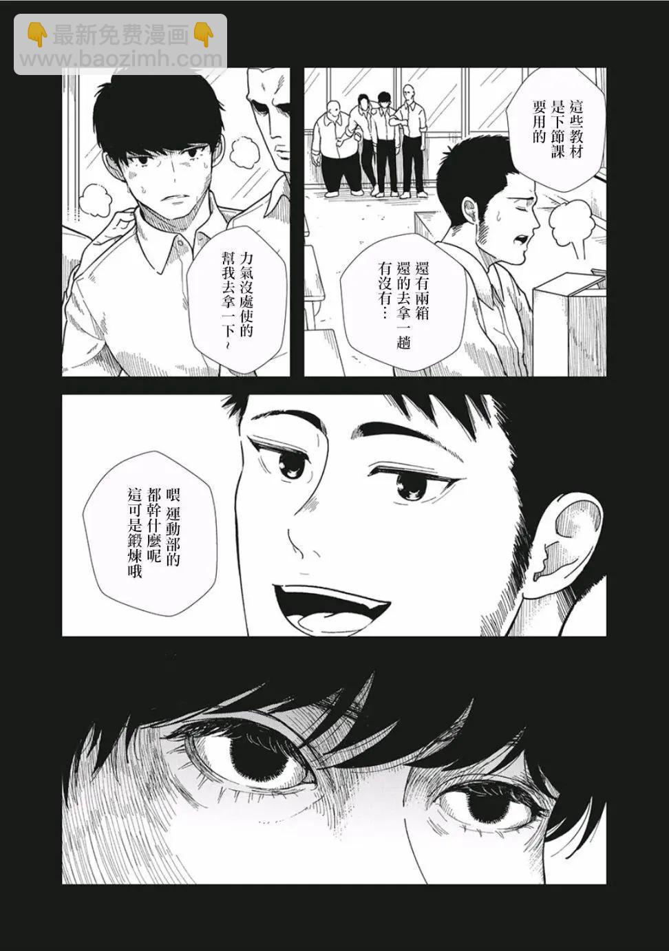 揹負欺凌之罪 - 第01話 - 2