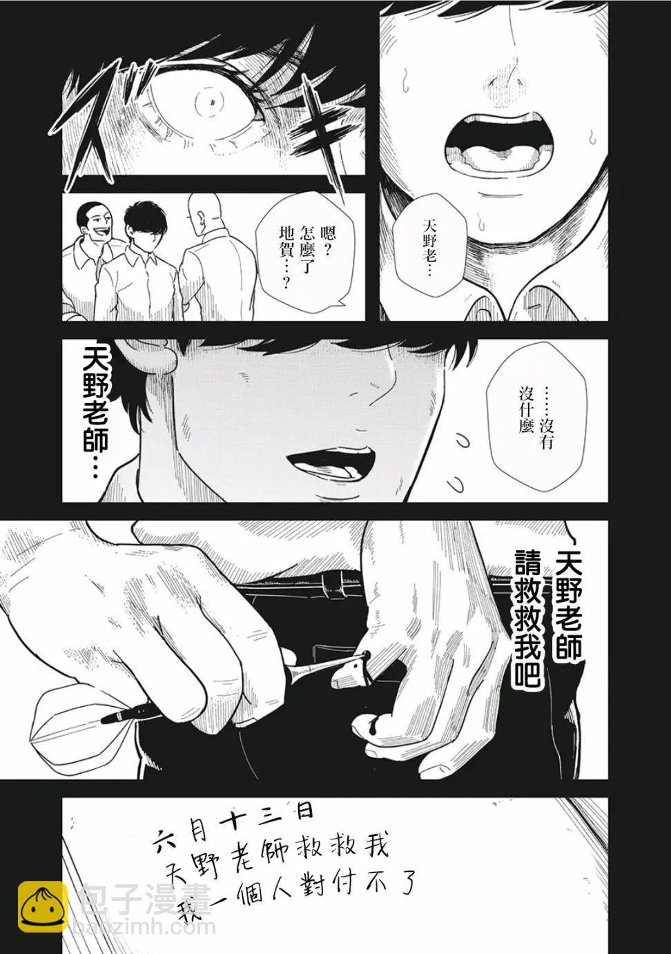 揹負欺凌之罪 - 第01話 - 3