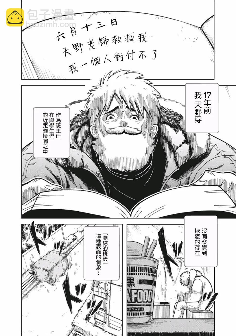 揹負欺凌之罪 - 第01話 - 4