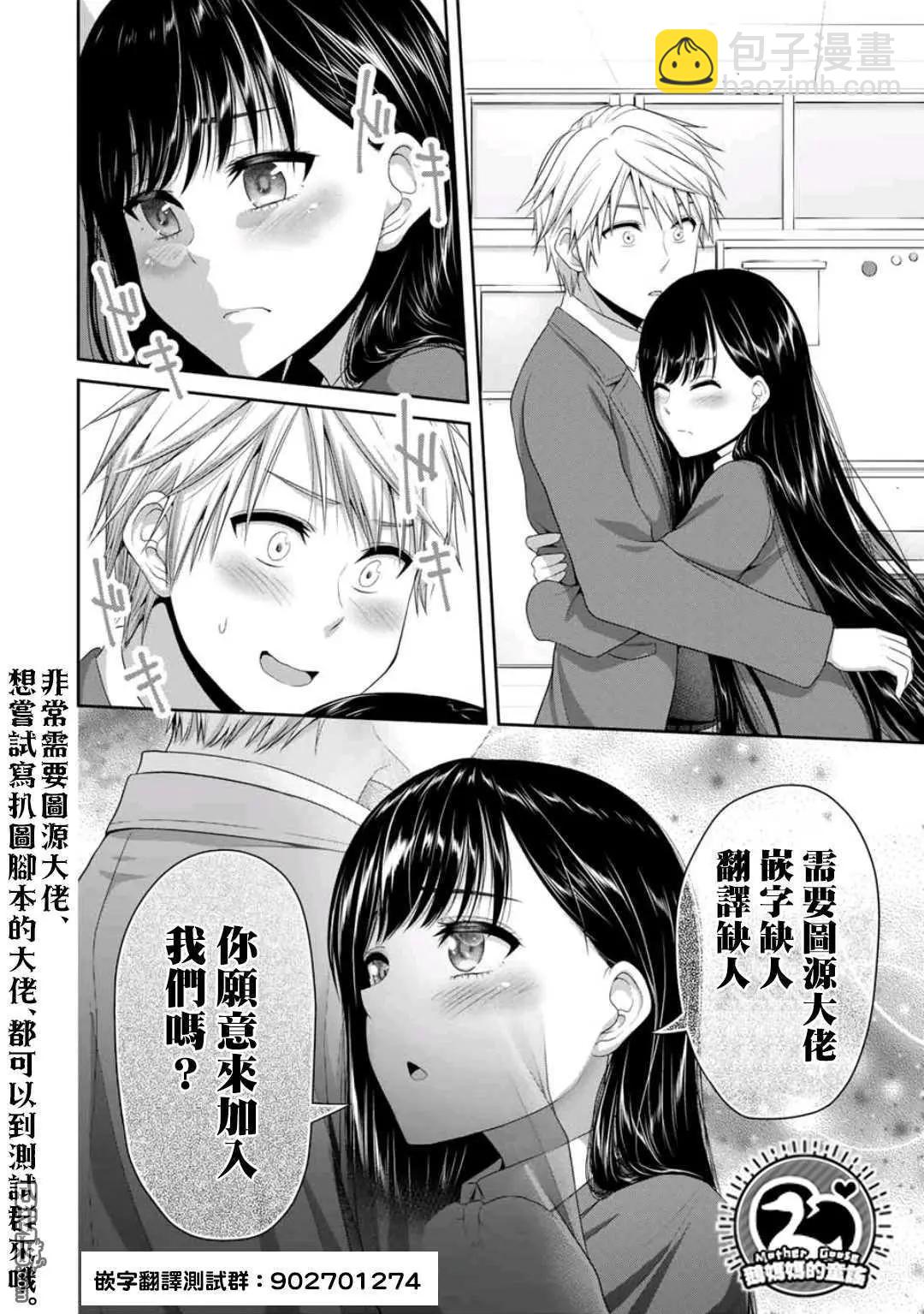 揹負欺凌之罪 - 第19話 - 2