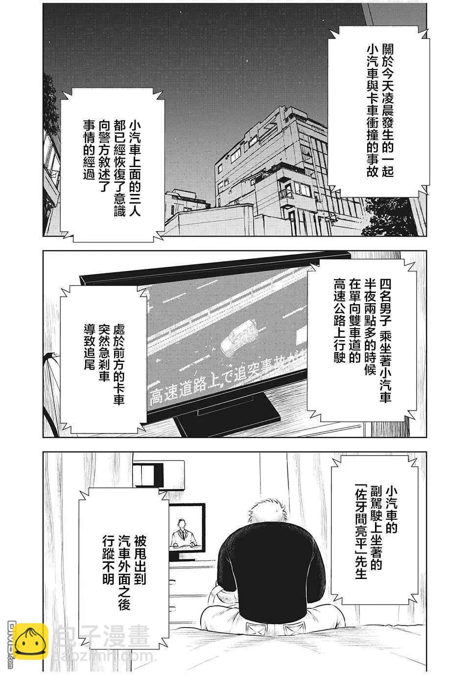 揹負欺凌之罪 - 第19話 - 2
