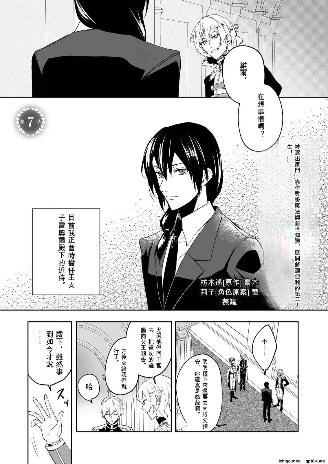 被赶出了家门，但生活得很好 第07话机翻