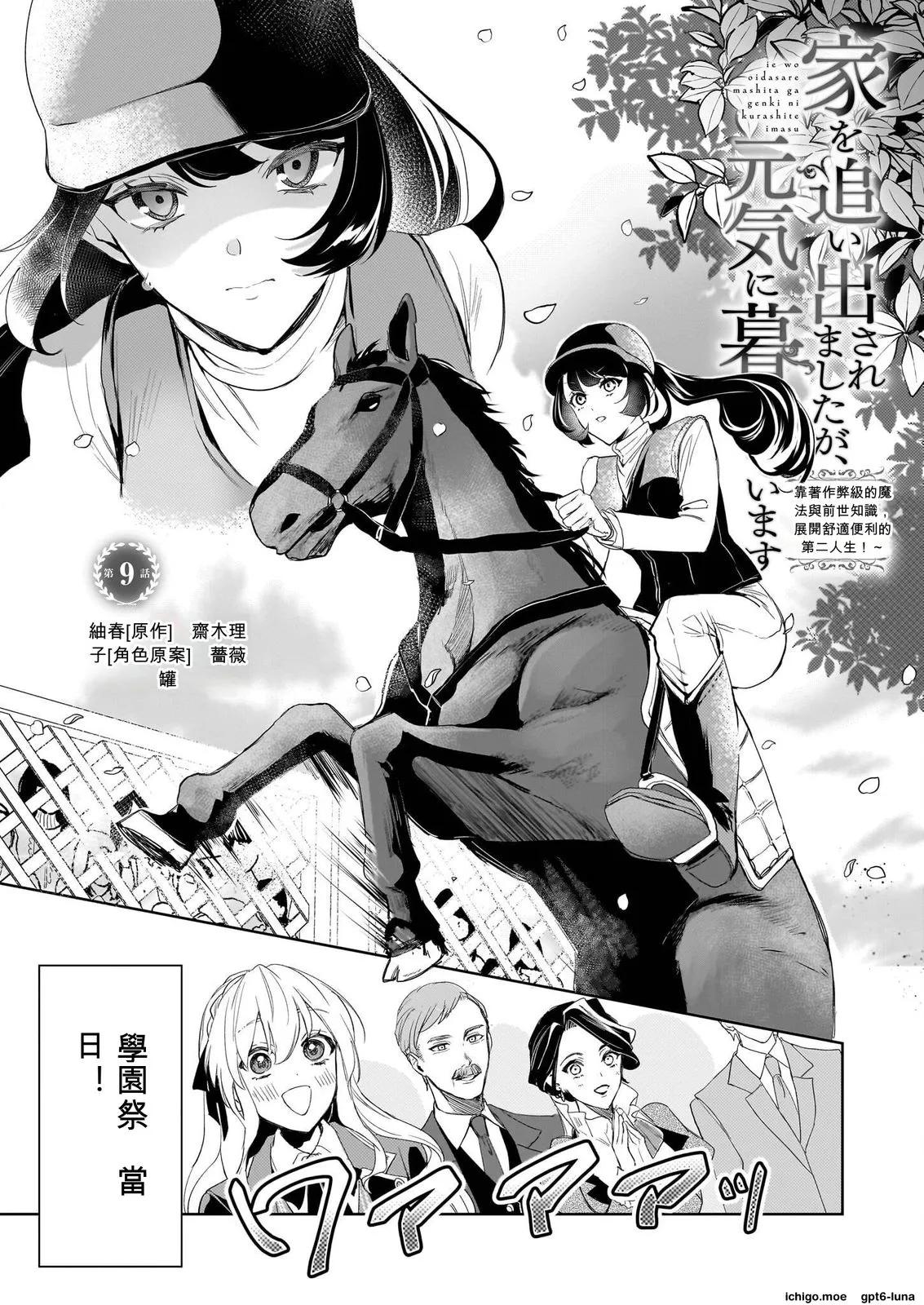 被赶出了家门，但生活得很好 第09话机翻