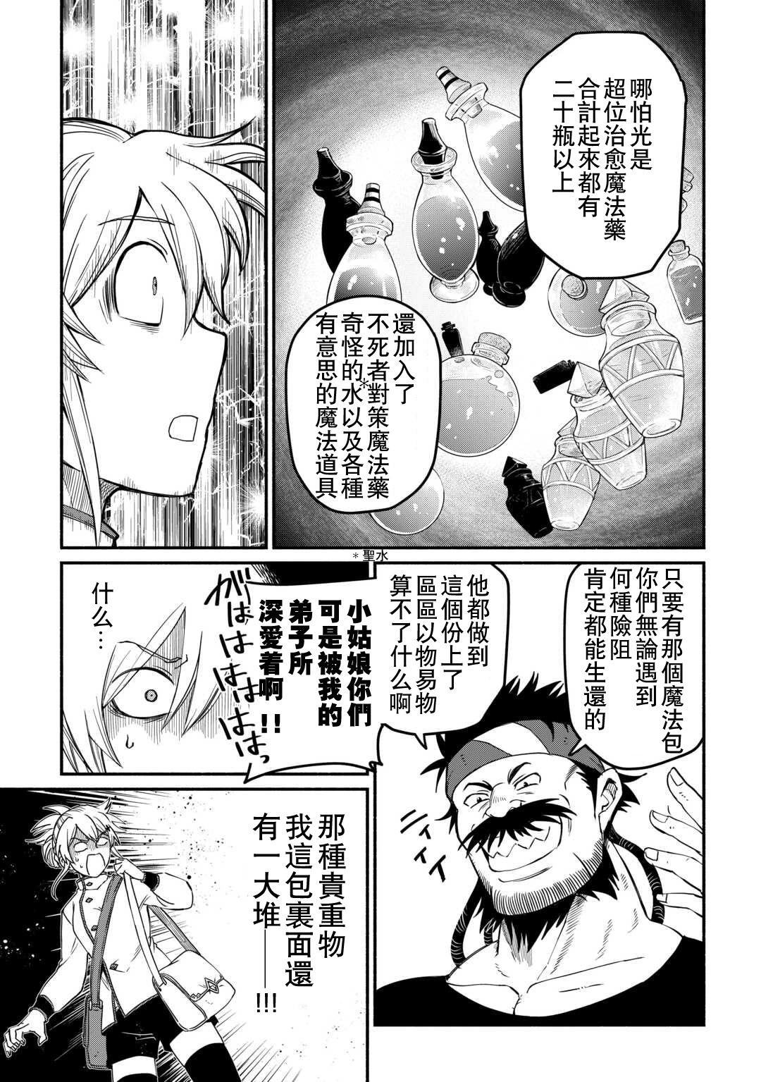 被趕走的萬能職開始了新的人生 - 第43話 - 1