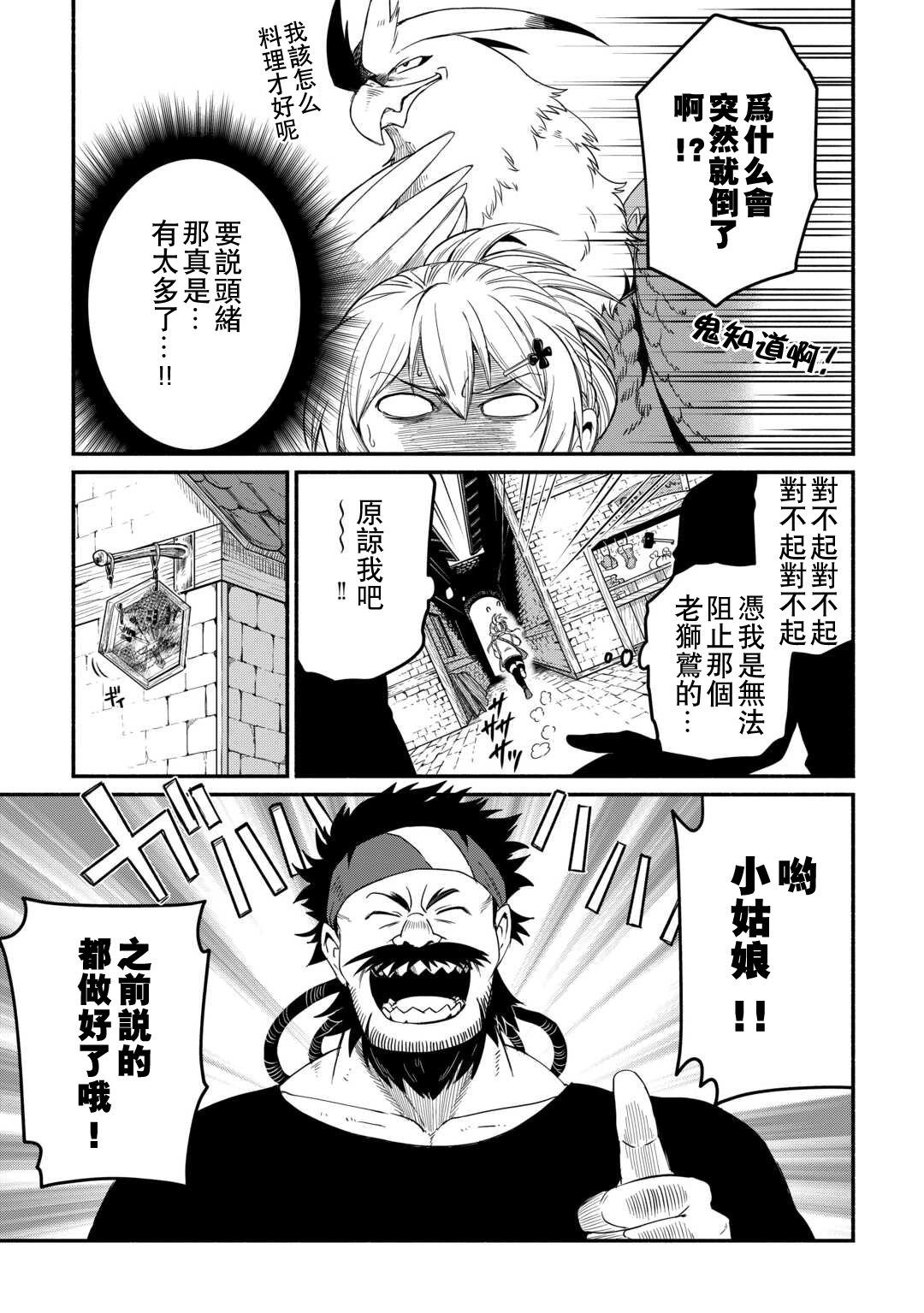 被趕走的萬能職開始了新的人生 - 第43話 - 3