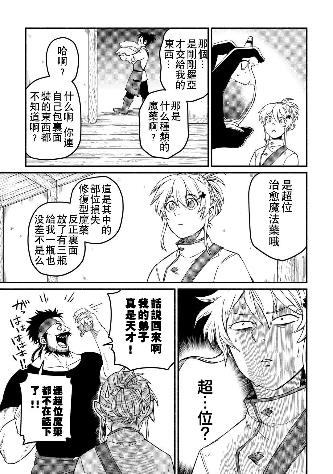 被趕走的萬能職開始了新的人生 - 第43話 - 2