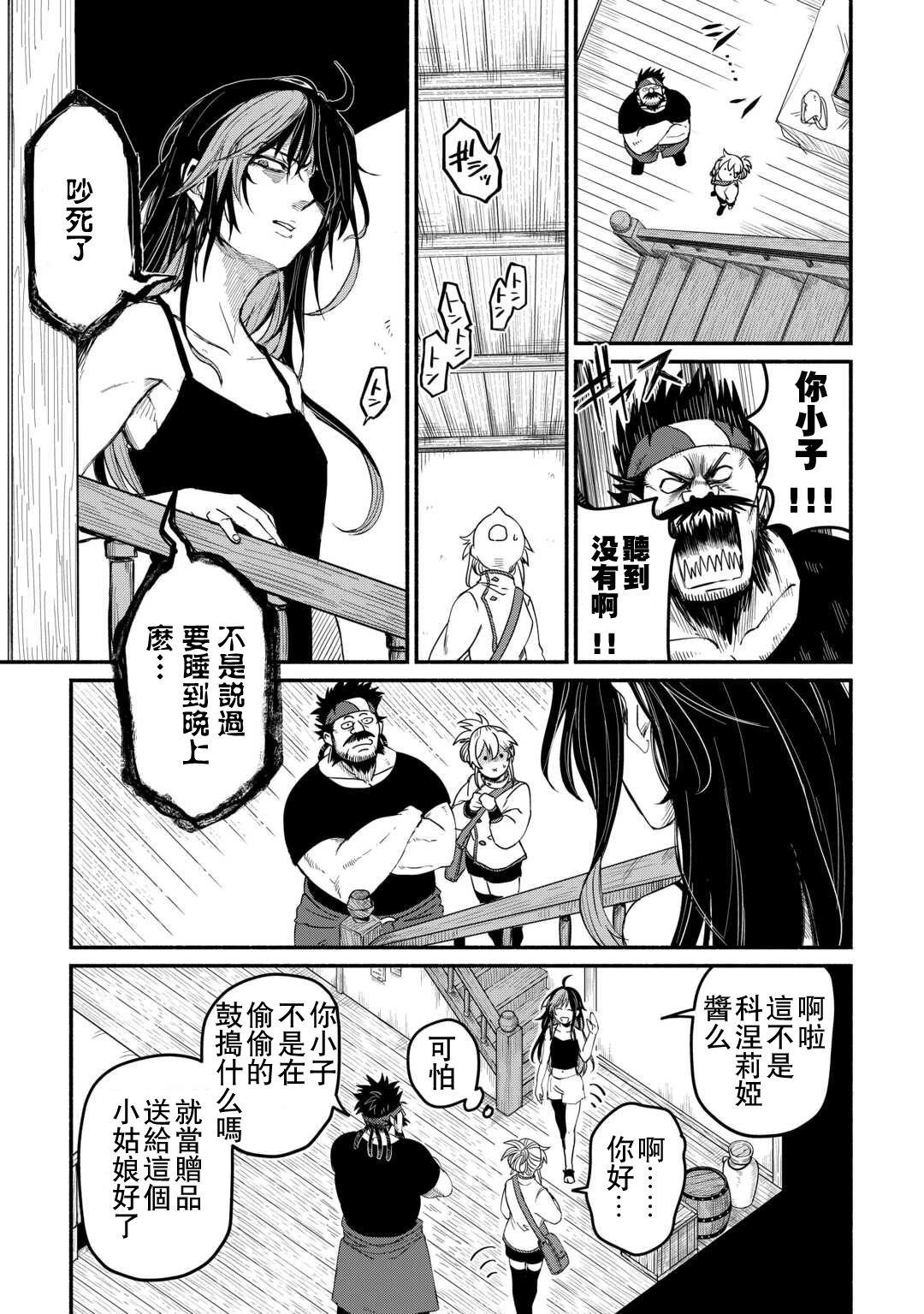 被趕走的萬能職開始了新的人生 - 第43話 - 4