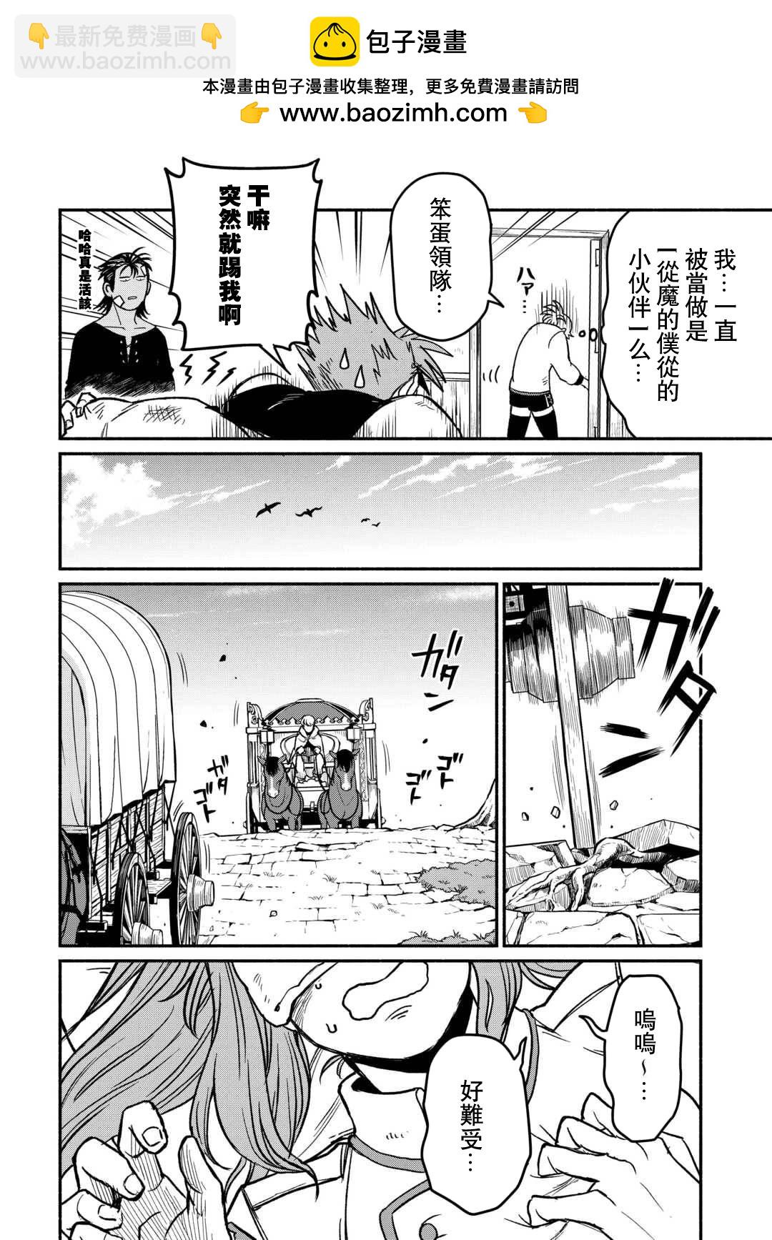 被赶走的万能职开始了新的人生 - 第47话 - 4