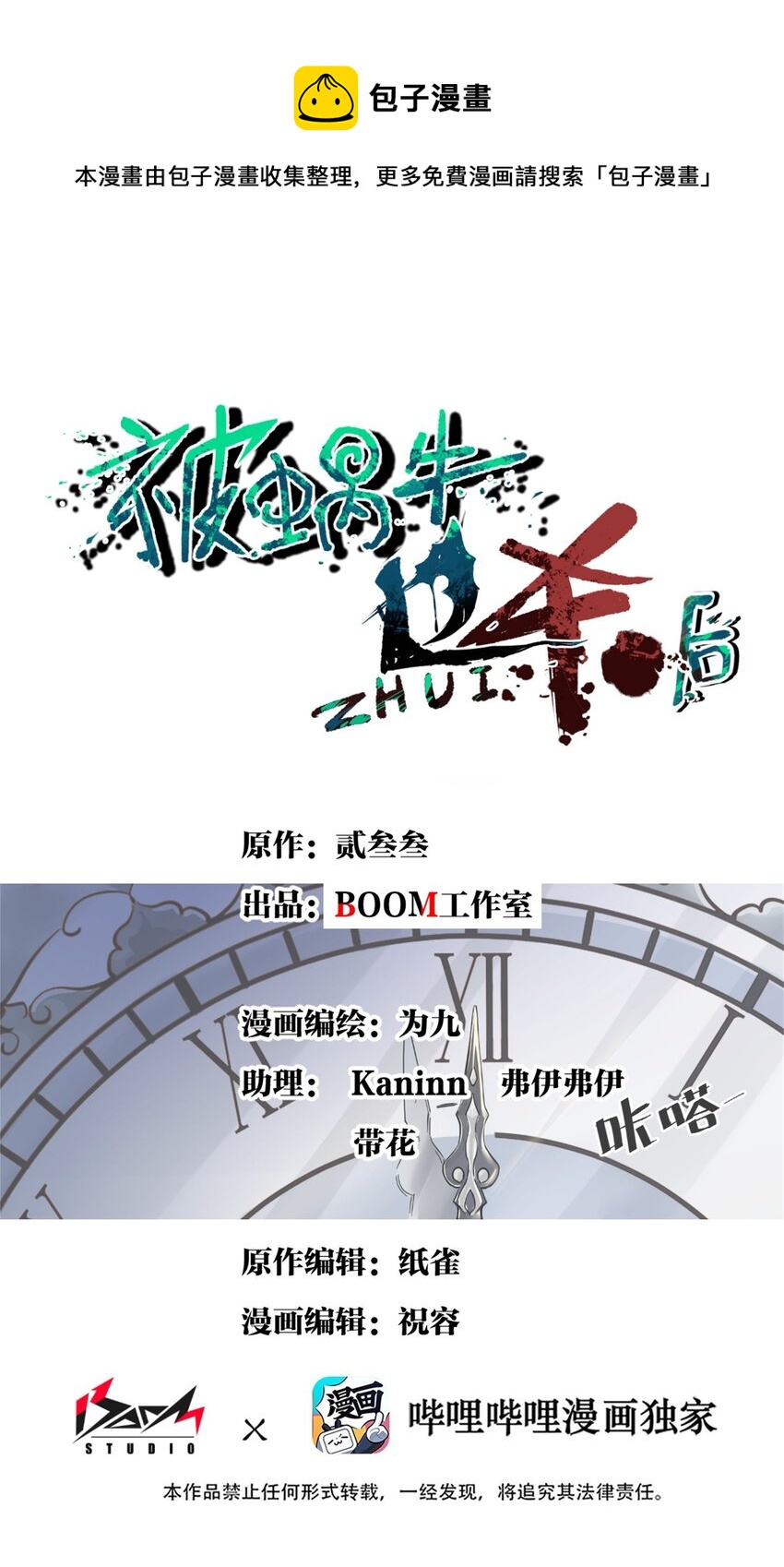 10 误会(1/2)-第11话