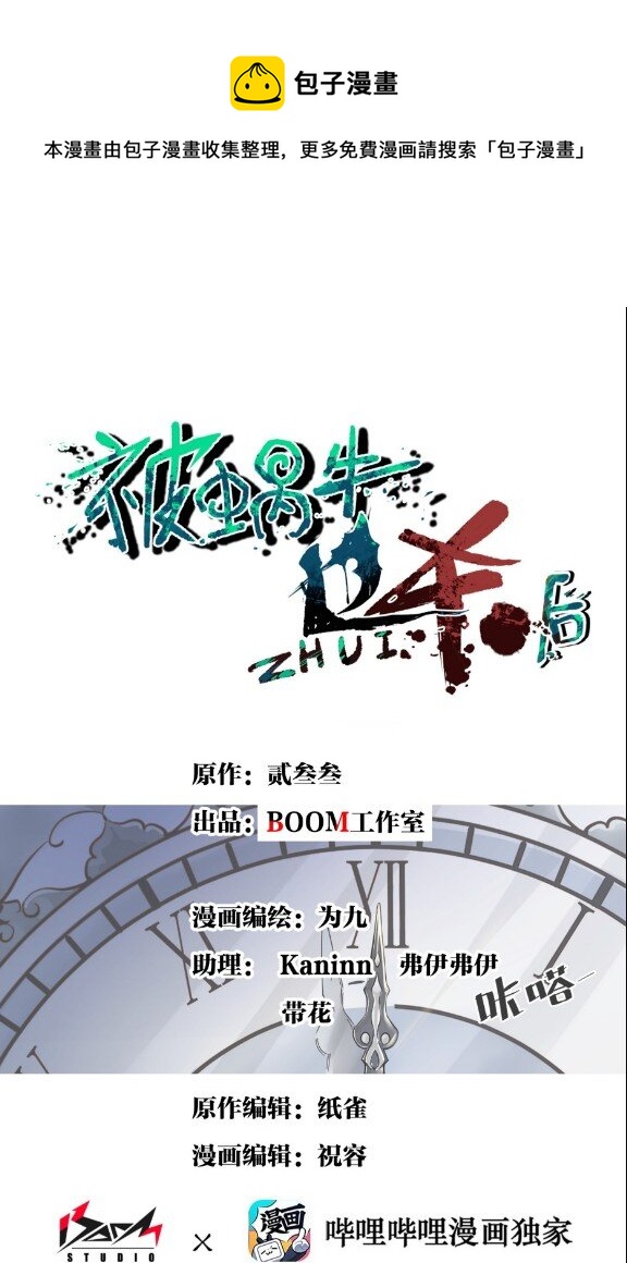 14 明明是我先(1/2)-第15话