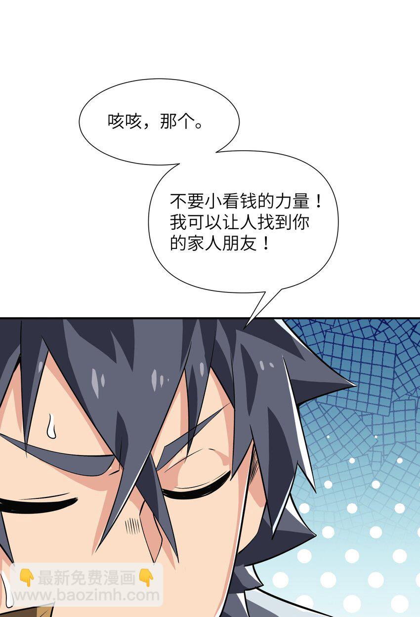 18 你的手链(1/2)-第19话