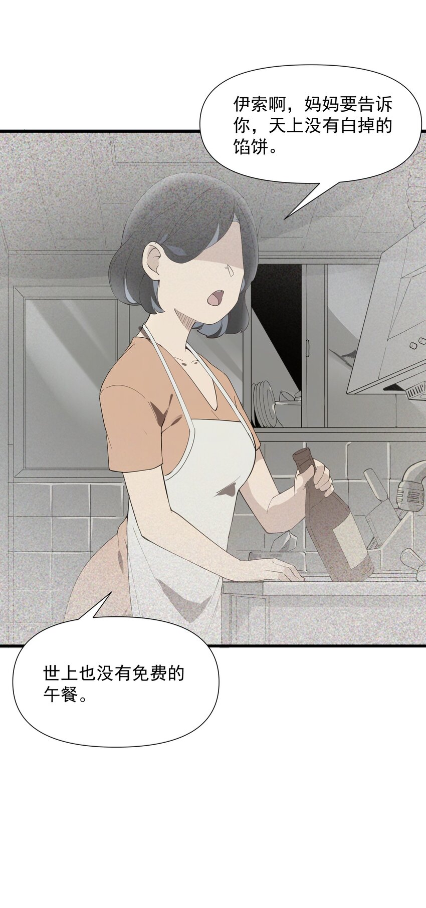 02 无尽财富的代价(1/3)-第3话