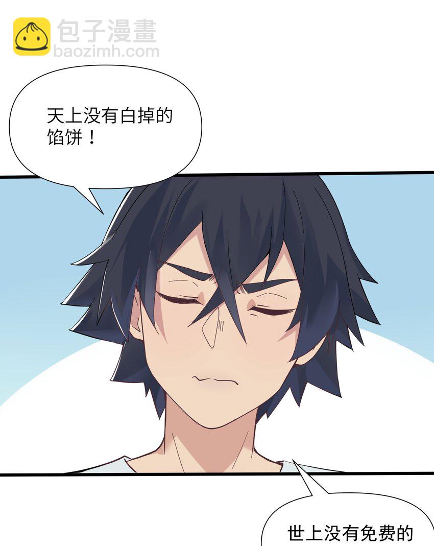 02 无尽财富的代价(1/3)-第3话