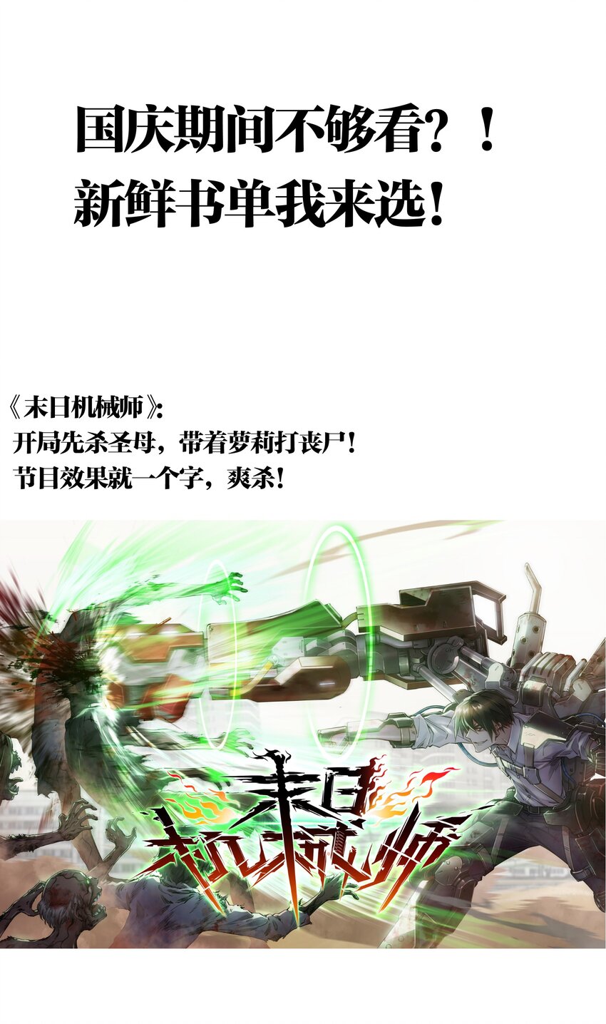 3.5 国庆推荐书单！-第31话