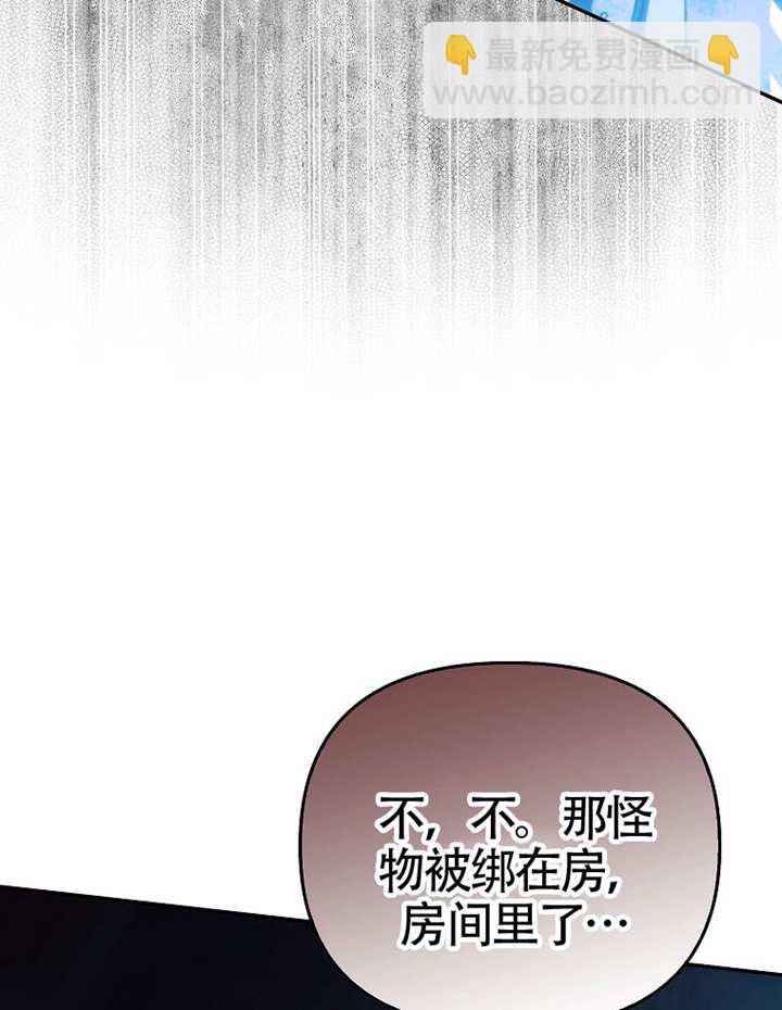 被關在我家的男主們 - 第04話(1/3) - 3