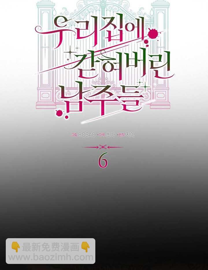 被關在我家的男主們 - 第06話(1/3) - 3
