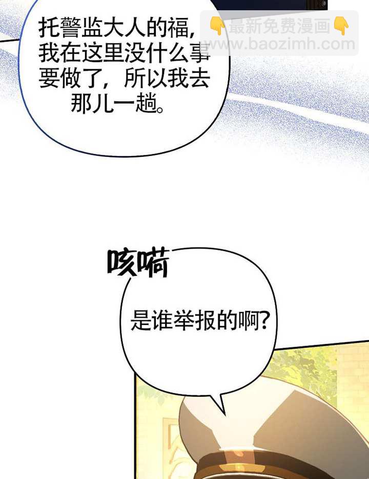 被關在我家的男主們 - 第06話(1/3) - 6