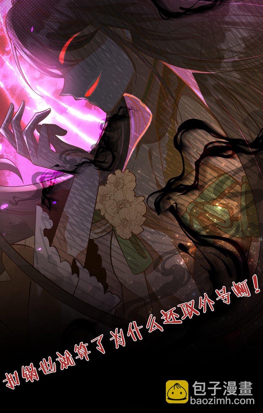 背鍋美人明明超無害 - 預告 6月23日 新作上線 - 5