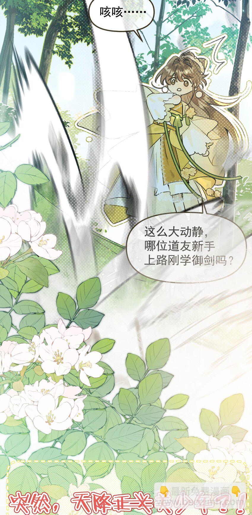 背鍋美人明明超無害 - 預告 6月23日 新作上線 - 4