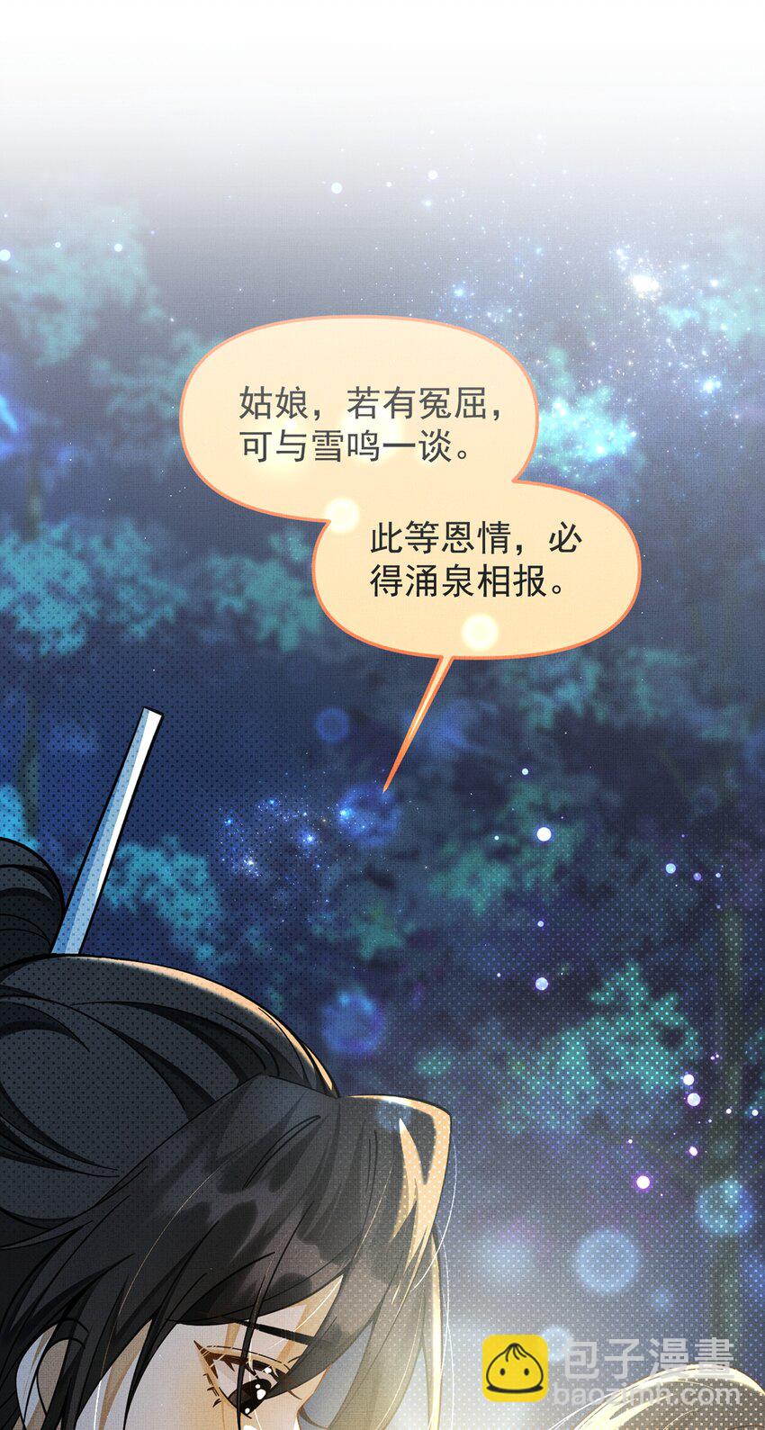 背鍋美人明明超無害 - 預告 6月23日 新作上線 - 7