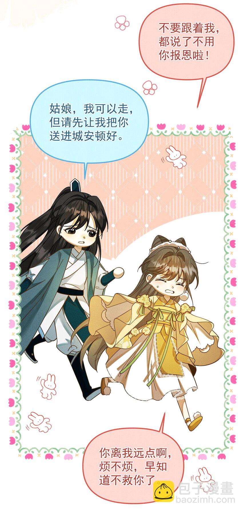 背鍋美人明明超無害 - 預告 6月23日 新作上線 - 3