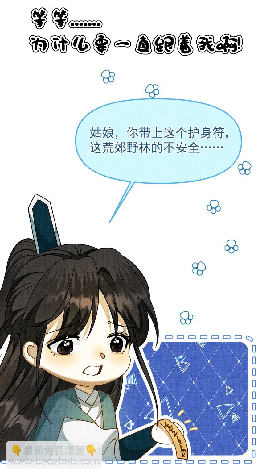 背鍋美人明明超無害 - 預告 6月23日 新作上線 - 4