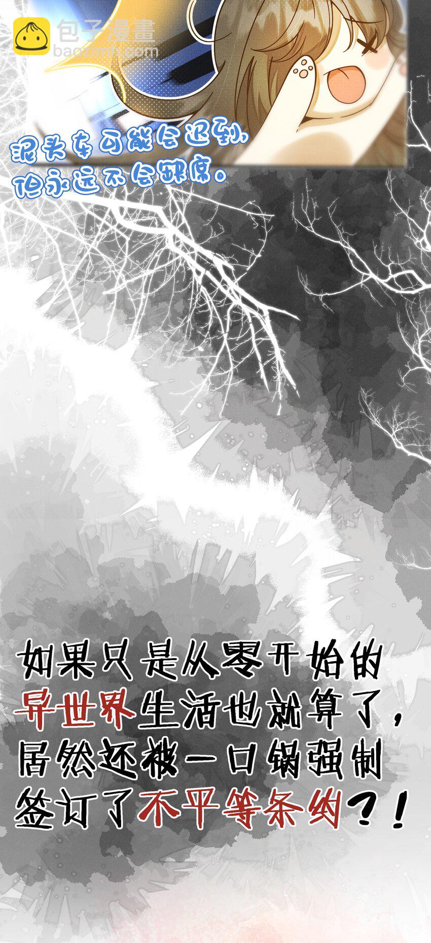 背鍋美人明明超無害 - 預告 6月23日 新作上線 - 3