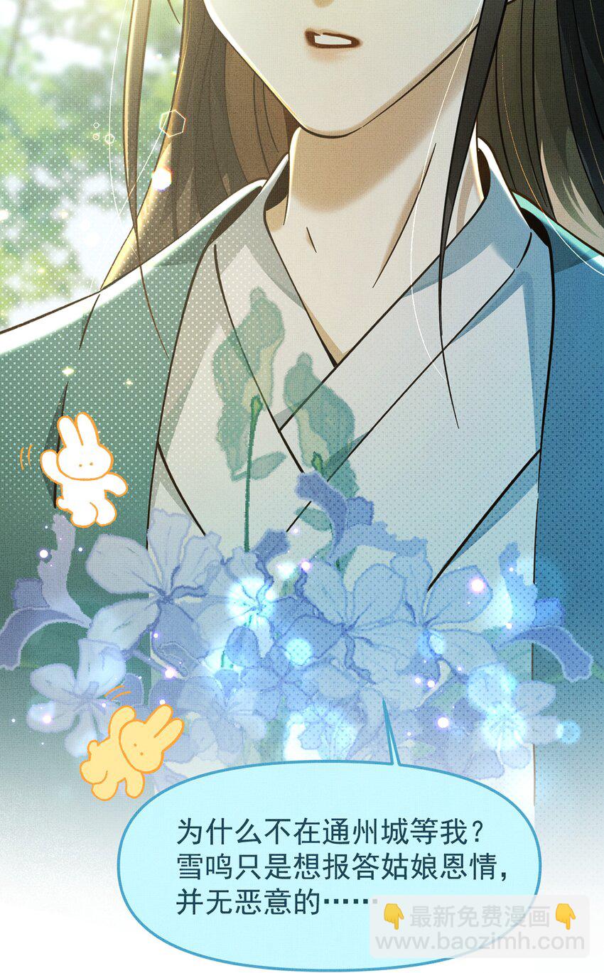 背鍋美人明明超無害 - 預告 6月23日 新作上線 - 3