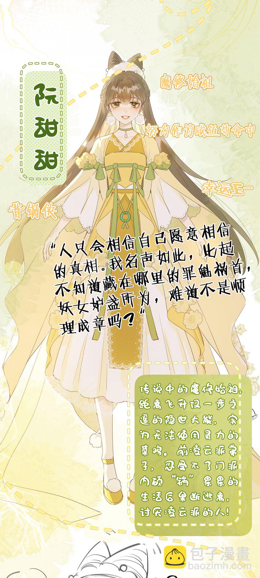 背鍋美人明明超無害 - 預告 6月23日 新作上線 - 7